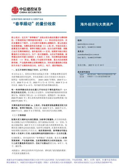 海外经济与大类资产动态："春季躁动"的量价线索封面
