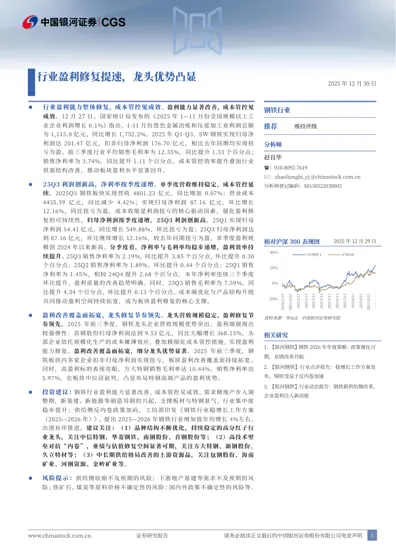 行业盈利修复提速，龙头优势凸显封面