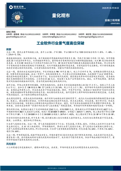 金融工程周报封面
