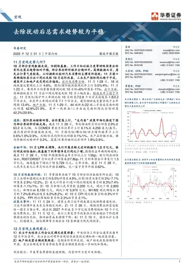 图说中国月报：11月宏观走势几何？封面