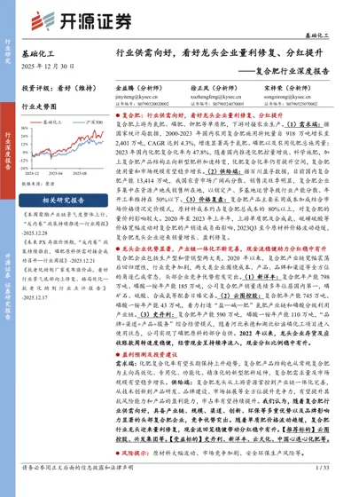 复合肥行业深度报告封面