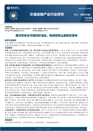 交通运输产业行业研究：美印贸易合作或利好油运，皖通收购山高股权落地封面