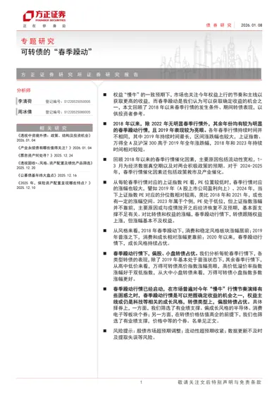 可转债的“春季躁动”封面