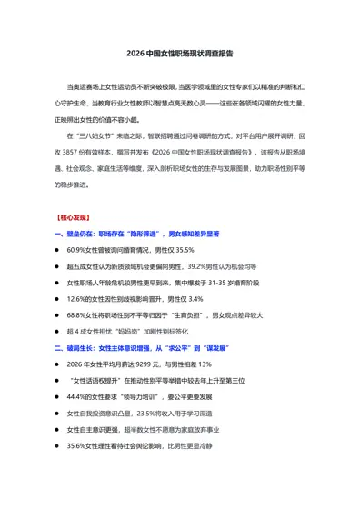 2026中国女性职场现状调查报告封面