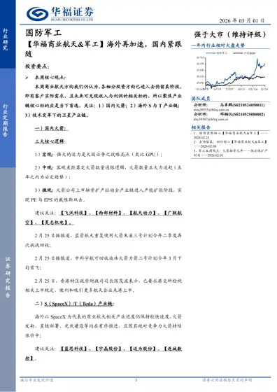 海外再加速，国内紧跟随封面