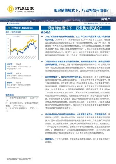 现房销售模式下，行业将如何演变？封面