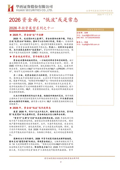2026 资金面,“低波”或是常态封面