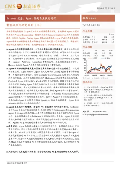 Harness 筑基，Agent 奔赴自主执行时代封面