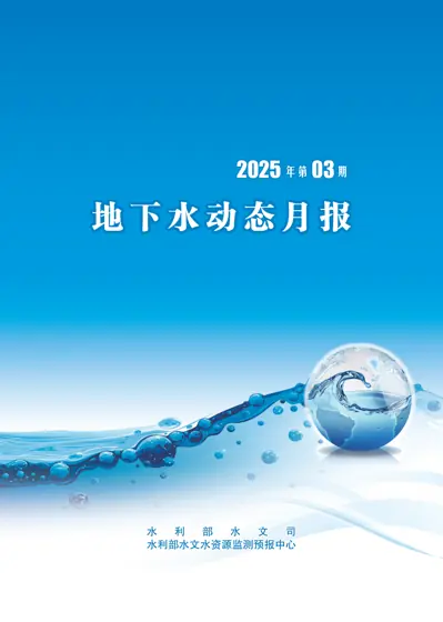 地下水动态月报封面