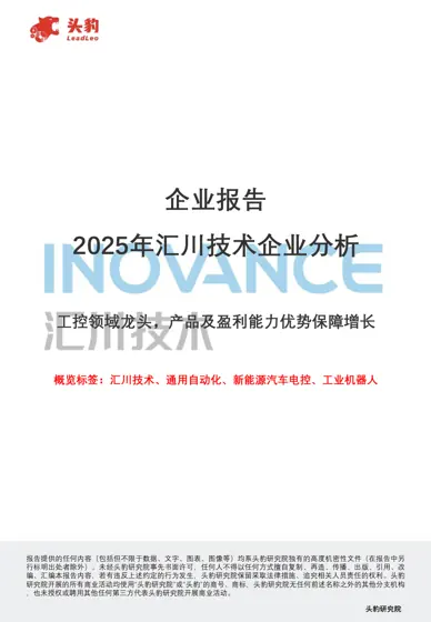2025年汇川技术企业分析封面