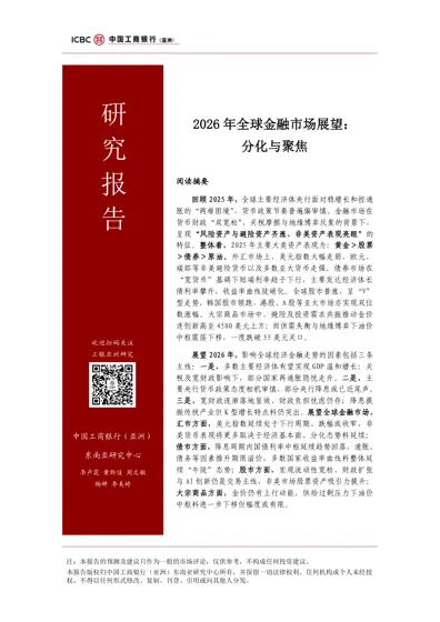 2026 年全球金融市场展望：分化与聚焦封面