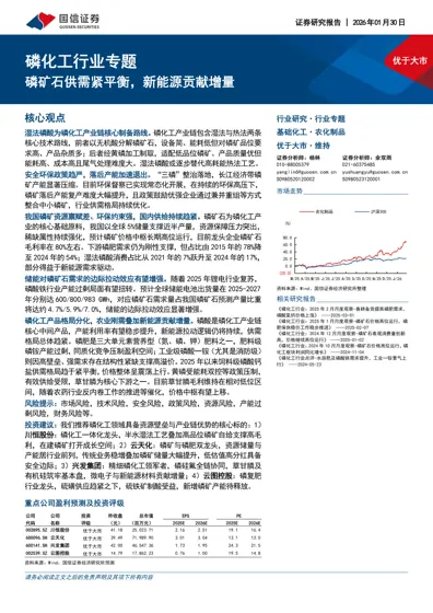 磷化工行业专题：磷矿石供需紧平衡，新能源贡献增量封面