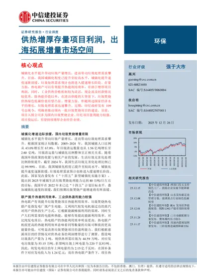 供热增厚存量项目利润，出海拓展增量市场空间封面