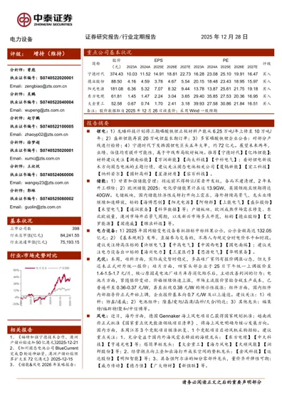 电力设备行业定期报告封面