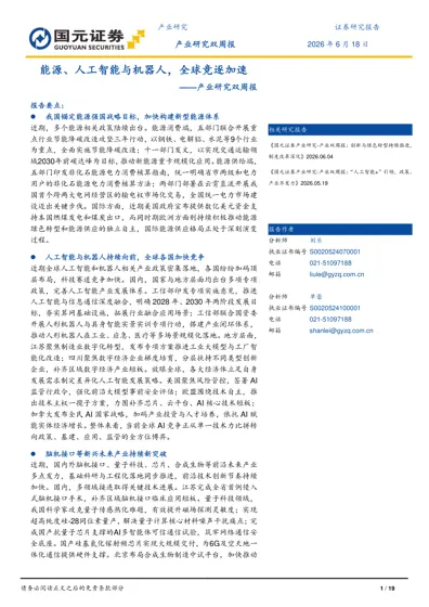 能源、人工智能与机器人，全球竞逐加速封面
