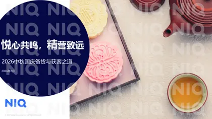 2026中秋国庆备货与获客之道封面