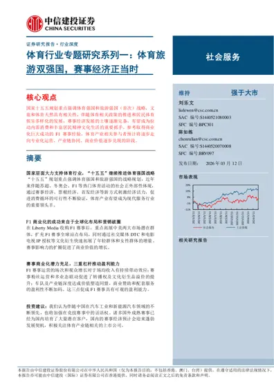 体育行业专题研究系列一：体育旅游双强国，赛事经济正当时封面