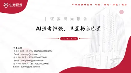 AI强者恒强，卫星拐点已至封面