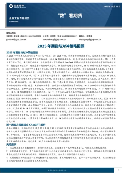 2025年期指与对冲策略回顾封面