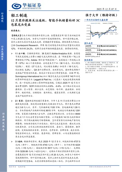 轻工制造：12月浆价提涨关注造纸，智能手机销量向好3C包装龙头受益封面