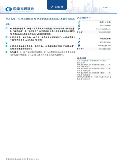 奇点来临，AI 科技使能的AI分身加速驱动并放大人类的价值实现封面