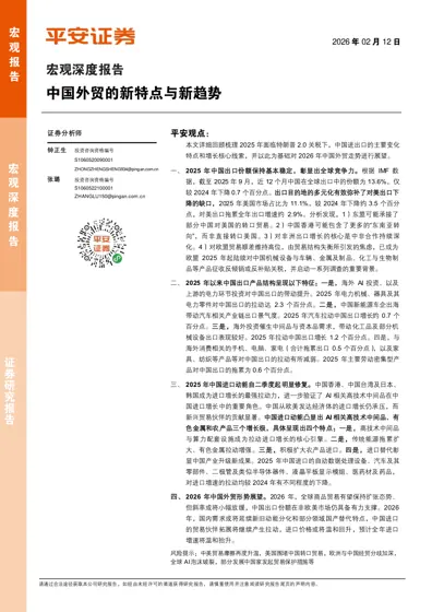 中国外贸的新特点与新趋势封面