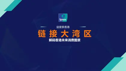 解码香港未来消费图景封面