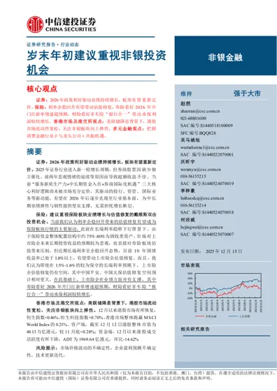 岁末年初建议重视非银投资机会封面