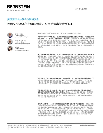 网络安全2026年中CISO调查:AI驱动需求持续增长!封面