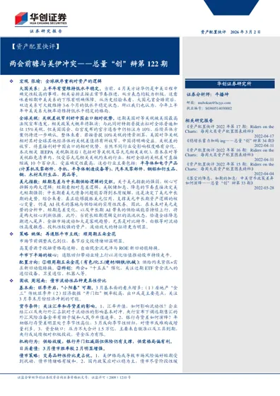 资产配置快评：两会前瞻与美伊冲突——总量“创”辩第122期封面