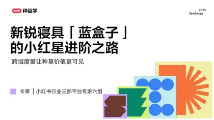 新锐寝具「蓝盒子」的小红星进阶之路封面