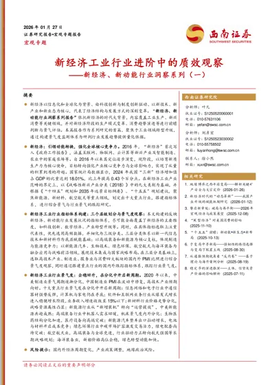 新经济工业行业进阶中的质效观察 ——新经济、新动能行业洞察系列（一）封面