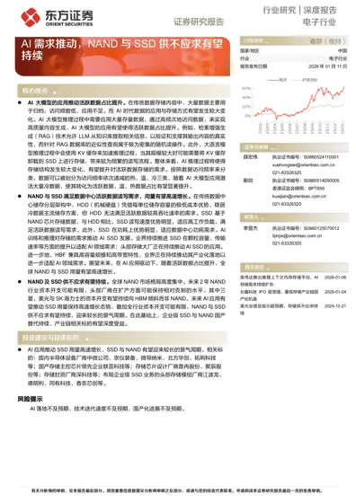 AI需求推动,NAND与SSD供不应求有望持续封面