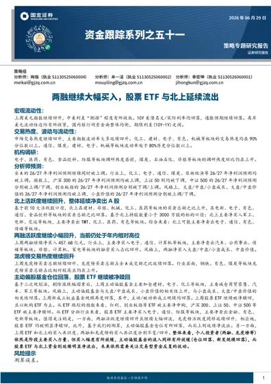 资金跟踪系列之五十一封面