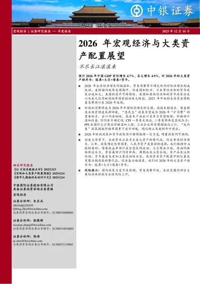 2026年宏观经济与大类资产配置展望封面