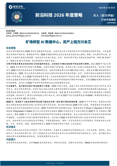 行业年度报告封面