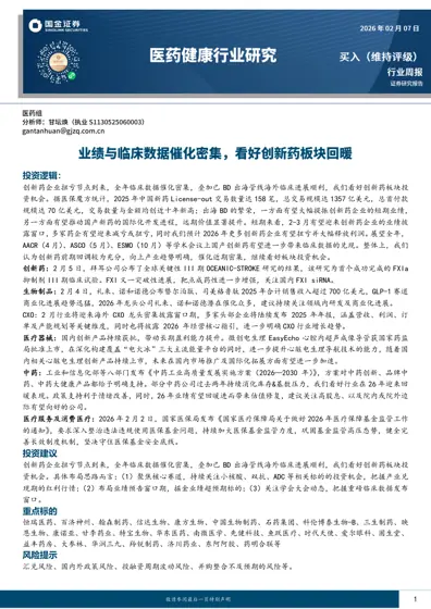 行业周报封面