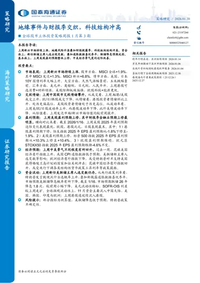 地缘事件与财报季交织，科技结构冲高封面