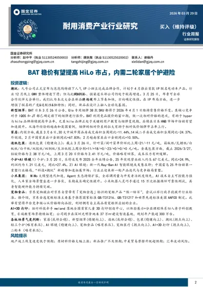国金证券轻工行业周报封面