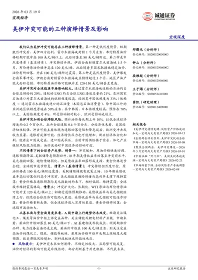 美伊冲突可能的三种演绎情景及影响封面