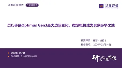 灵巧手是Optimus Gen3最大边际变化，微型电机成为兵家必争之地封面