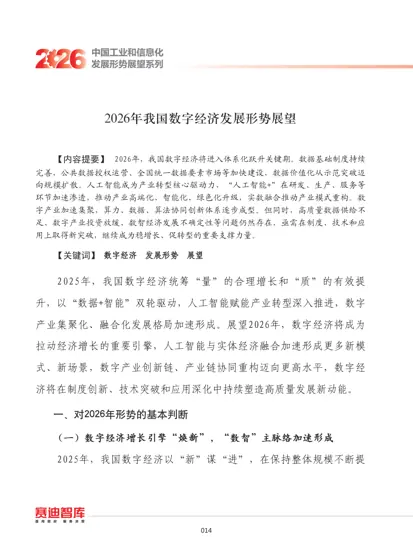 2026年我国数字经济发展形势展望封面