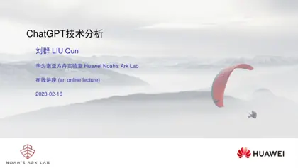 ChatGPT技术分析封面