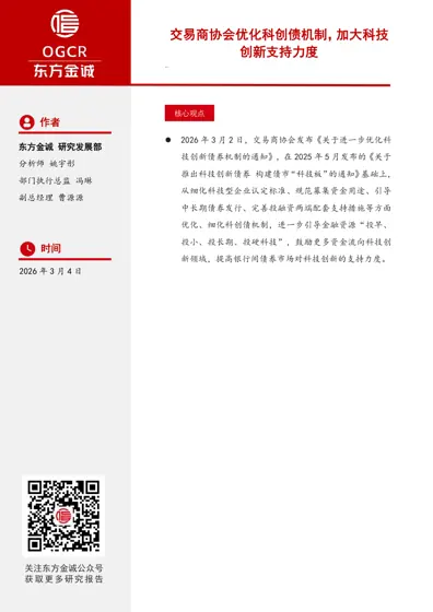 交易商协会优化科创债机制，加大科技创新支持力度封面