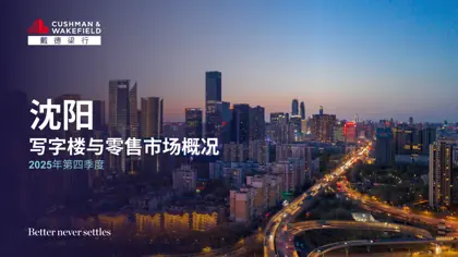 沈阳写字楼与零售市场概况封面