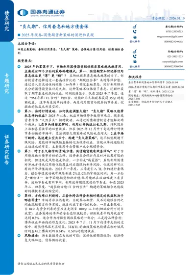负久期、信用套息和地方债套保封面