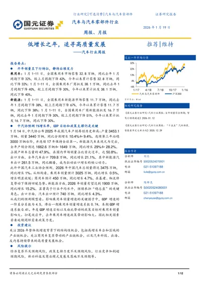 低增长之年，追寻高质量发展 ——汽车行业周报封面