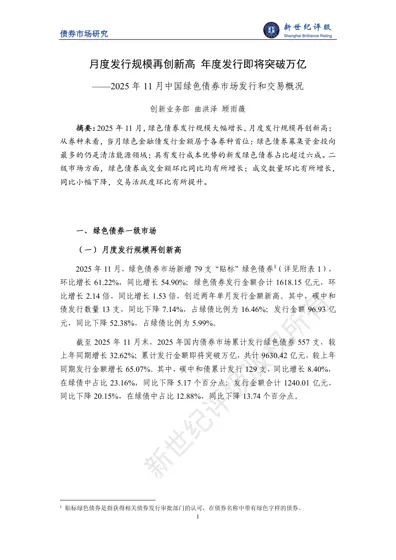 2025年11月中国绿色债券市场发行和交易概况封面