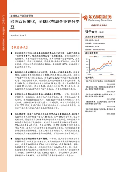 欧洲双反催化，全球化布局企业充分受益封面