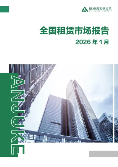 全国租赁市场报告 2026年1月封面